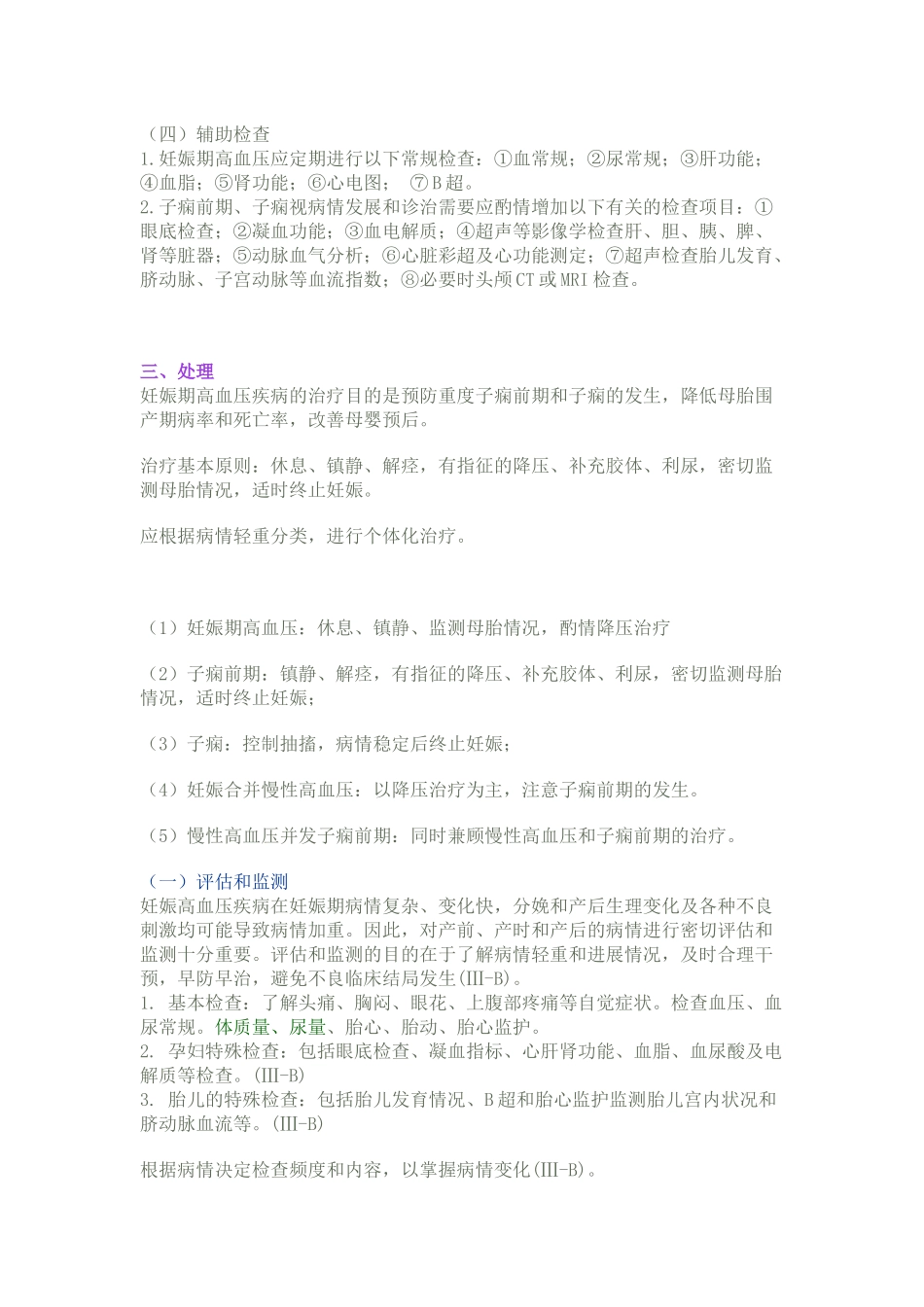 妊娠期高血压诊治指南2012版_第3页