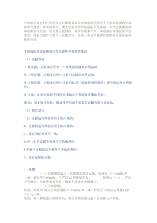 妊娠期高血压诊治指南2012版