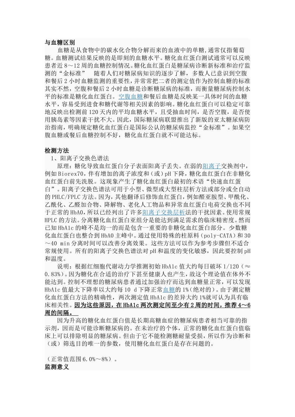 糖化血红蛋白_第1页