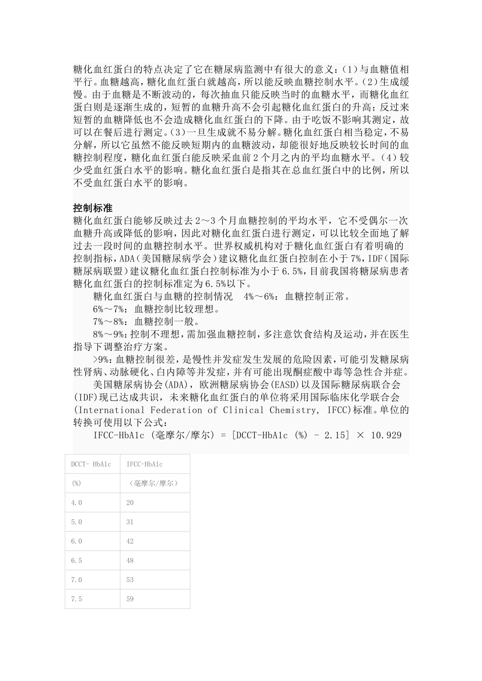 糖化血红蛋白_第2页