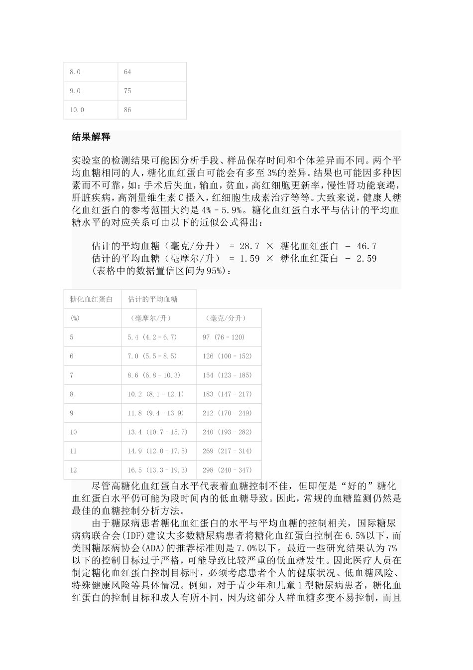 糖化血红蛋白_第3页