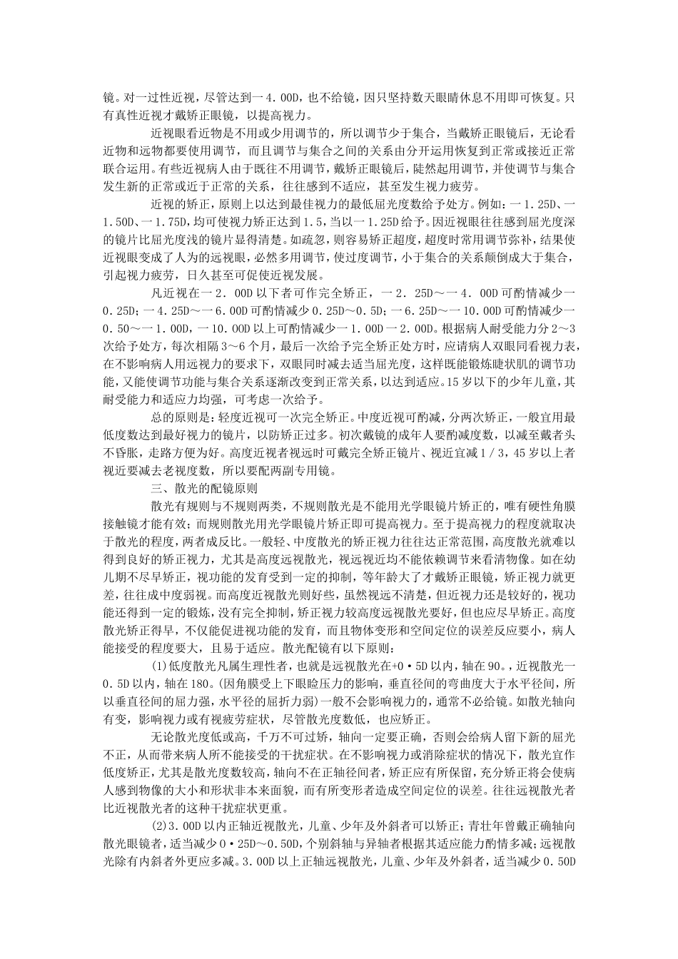 屈光不正的配镜原则_第2页