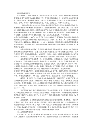 屈光不正的配镜原则