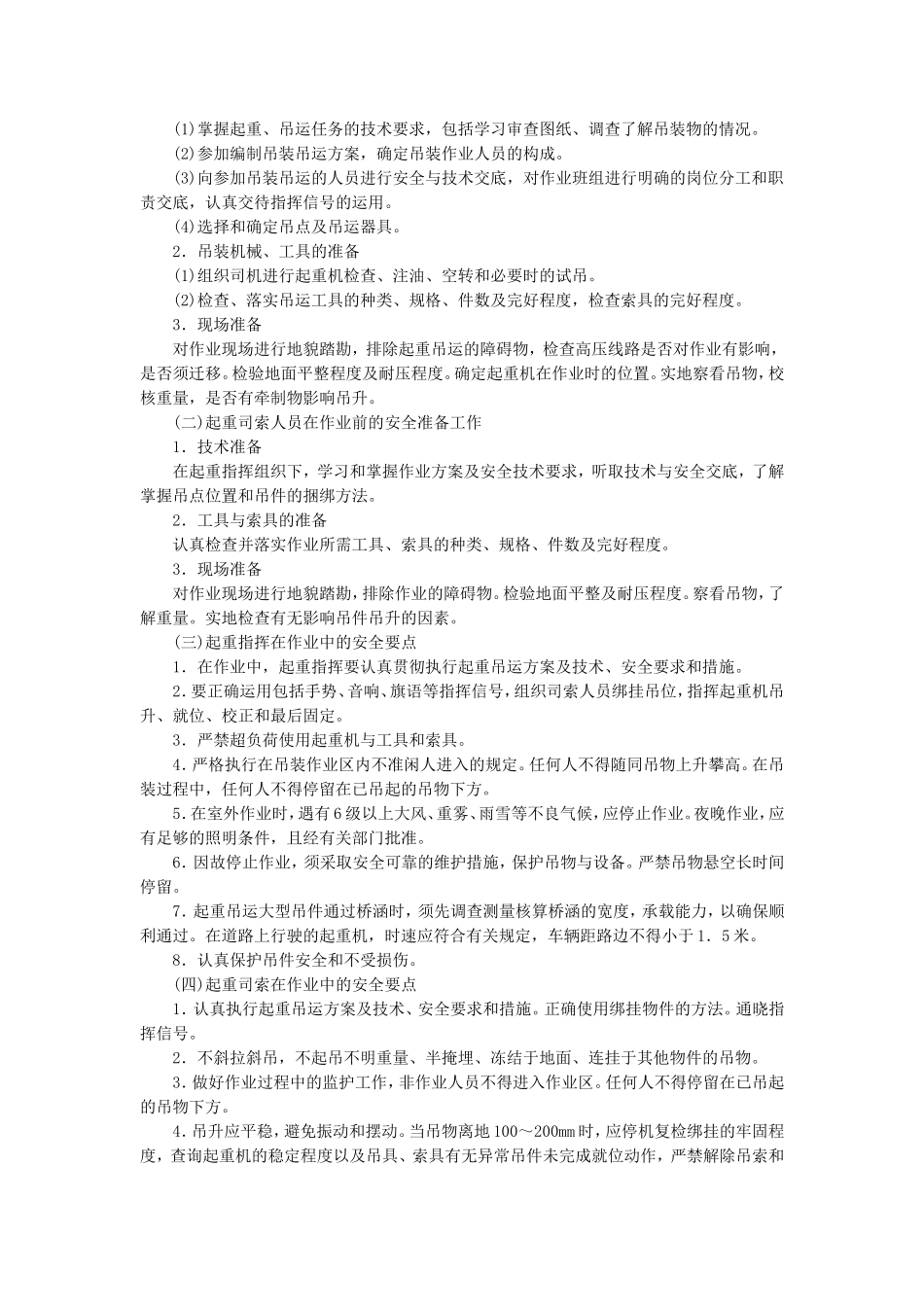 起重司索与指挥人员职责_第2页