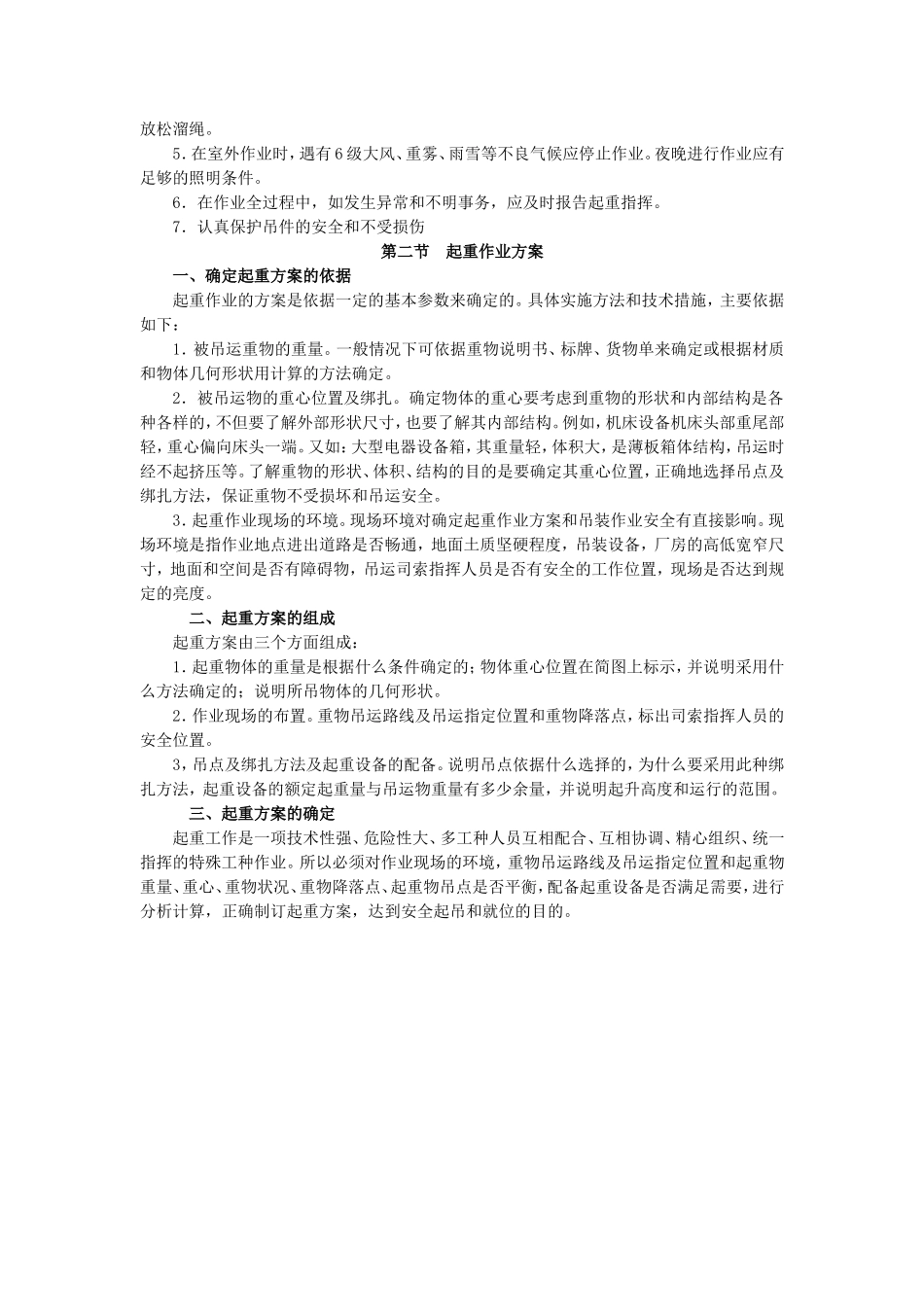 起重司索与指挥人员职责_第3页