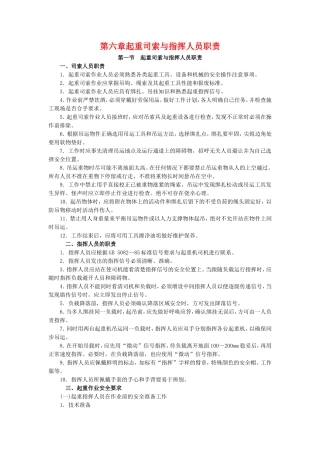 起重司索与指挥人员职责