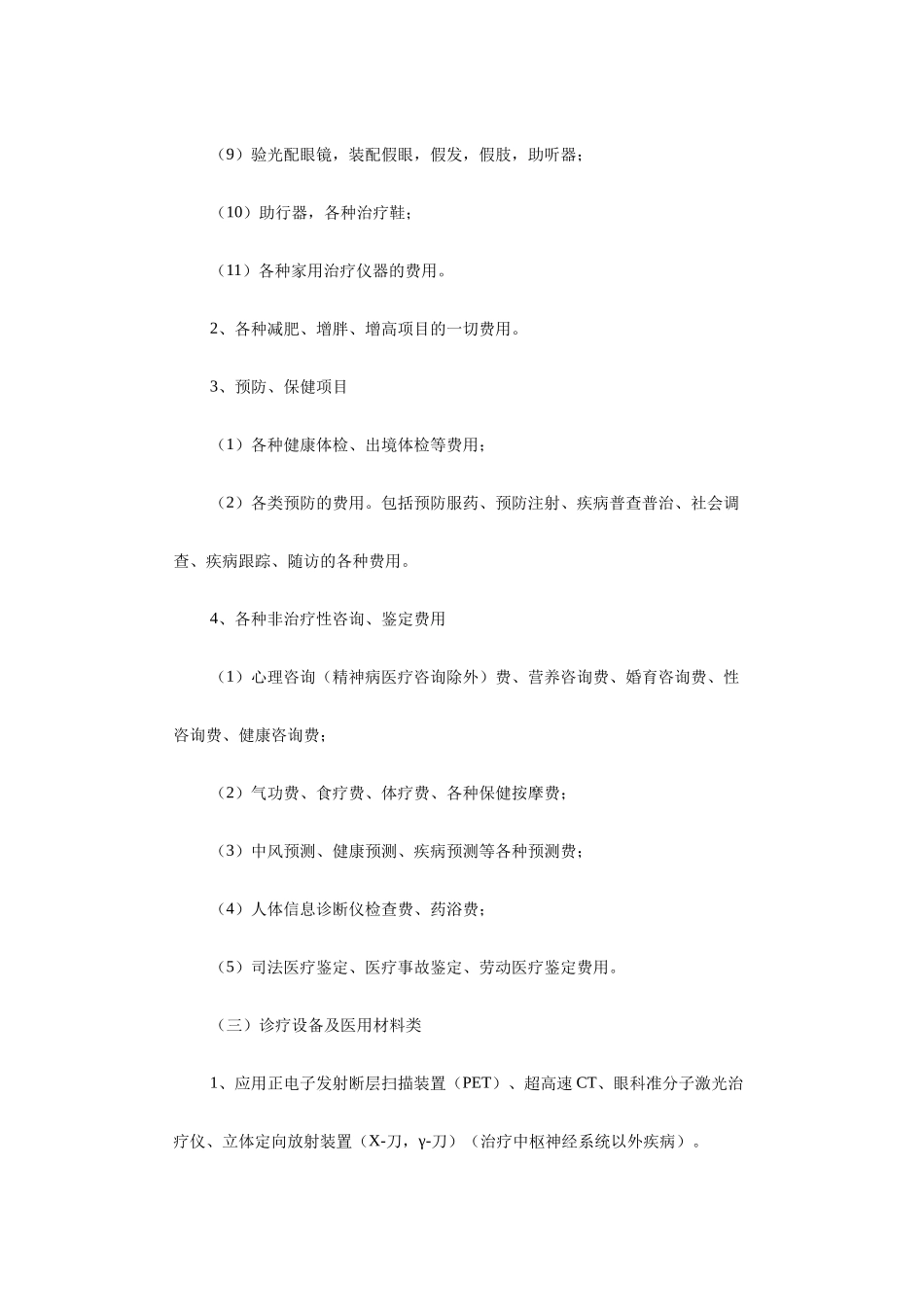 山东省医保目录_第2页