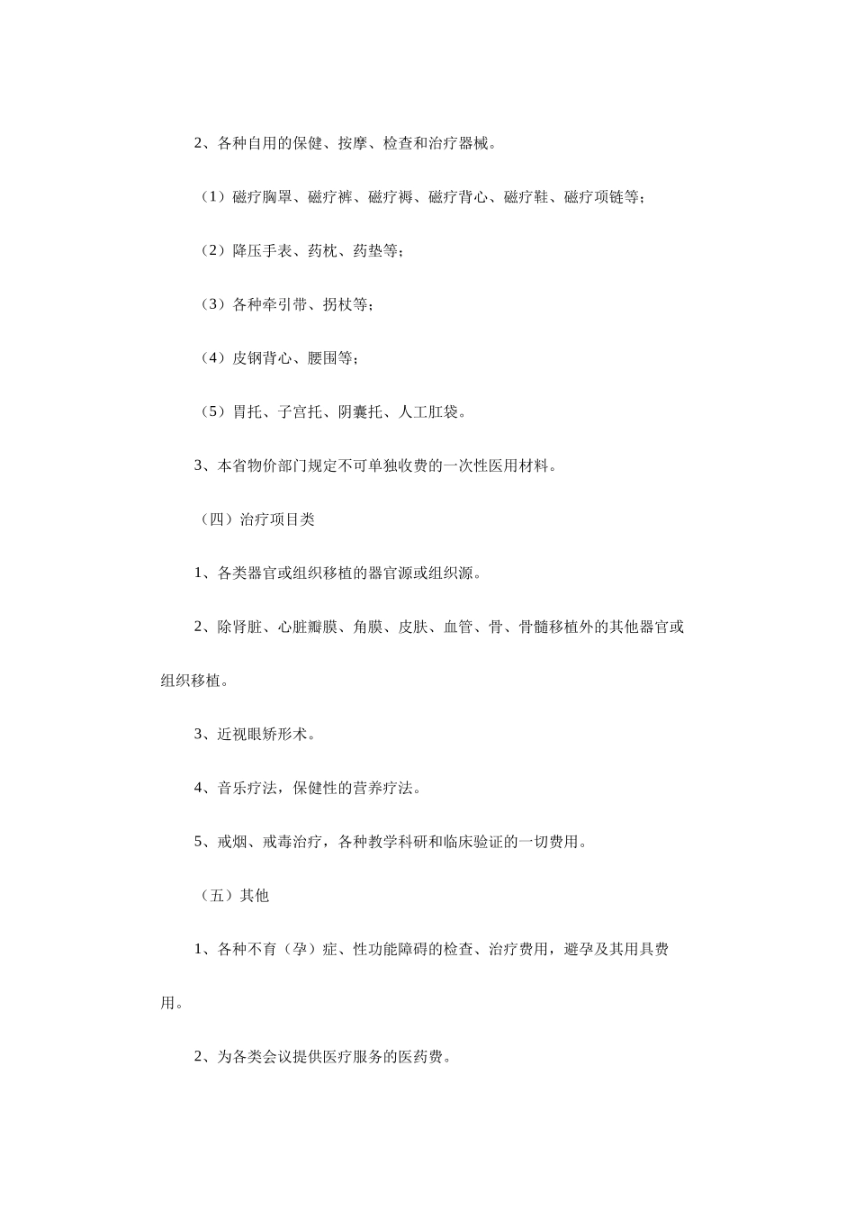 山东省医保目录_第3页