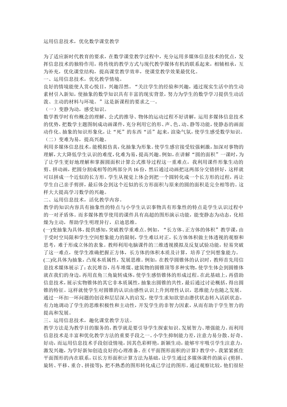 小学数学如何利用技术优化课堂教学_第1页