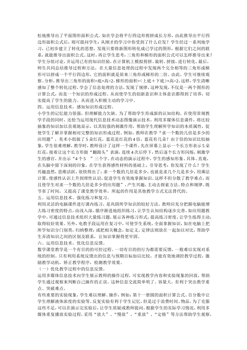 小学数学如何利用技术优化课堂教学_第2页