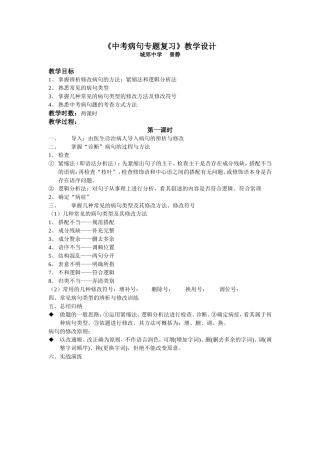 《中考病句专题复习》教学设计