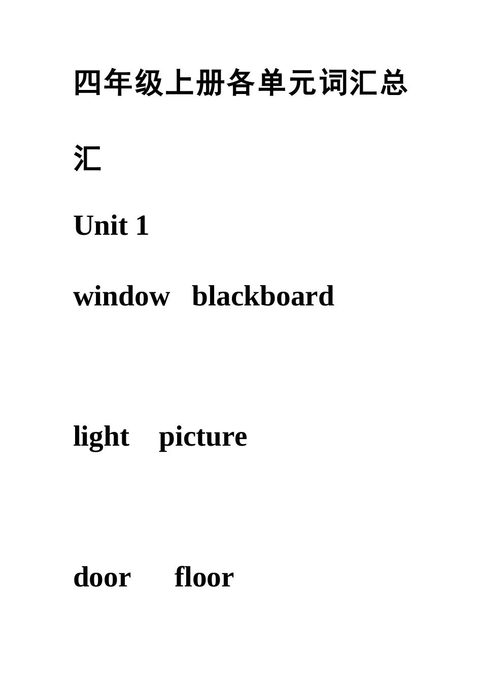四上重点词汇与句子_第1页