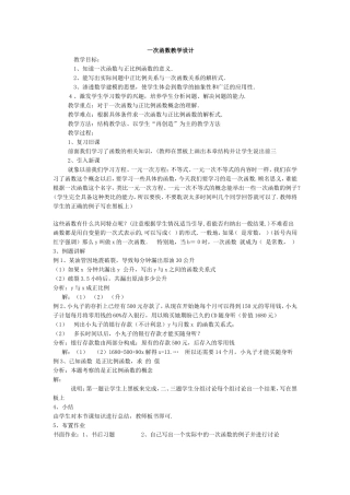 一次函数教学设计