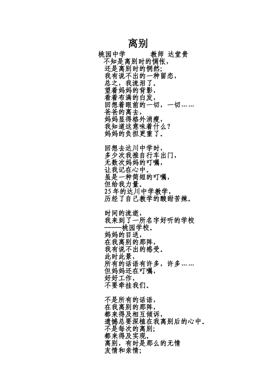 在我离别的那阵_第1页