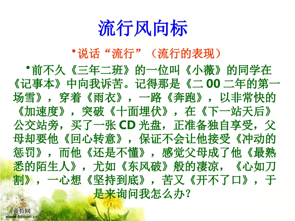 《别被流行风吹跑》课件1 (2)_第3页