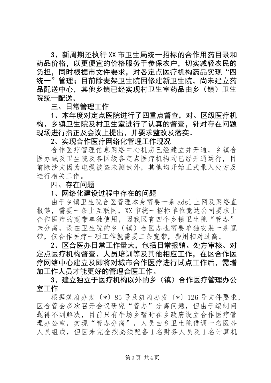 关于新型农村合作医疗工作总结_第3页