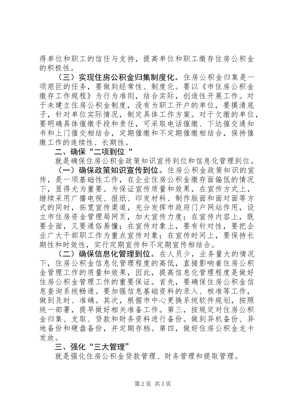 住房资金管理局工作计划_第2页