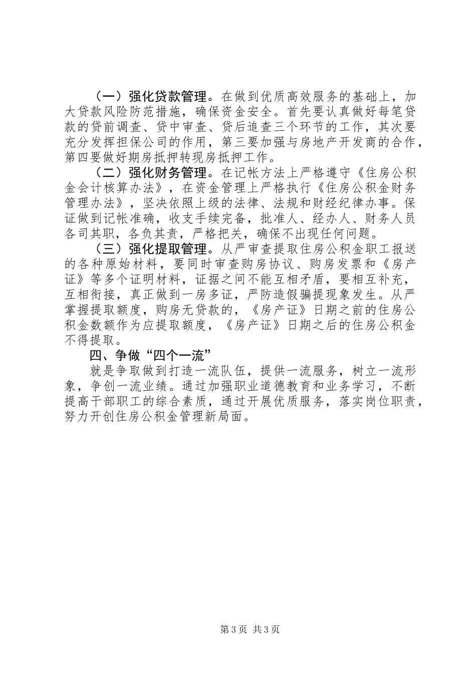 住房资金管理局工作计划_第3页