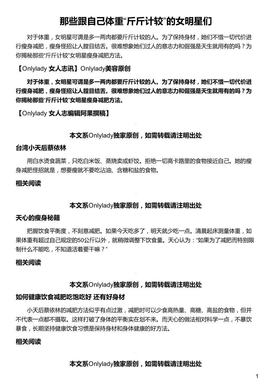 那些跟自己体重“斤斤计较”的女明星们_第1页