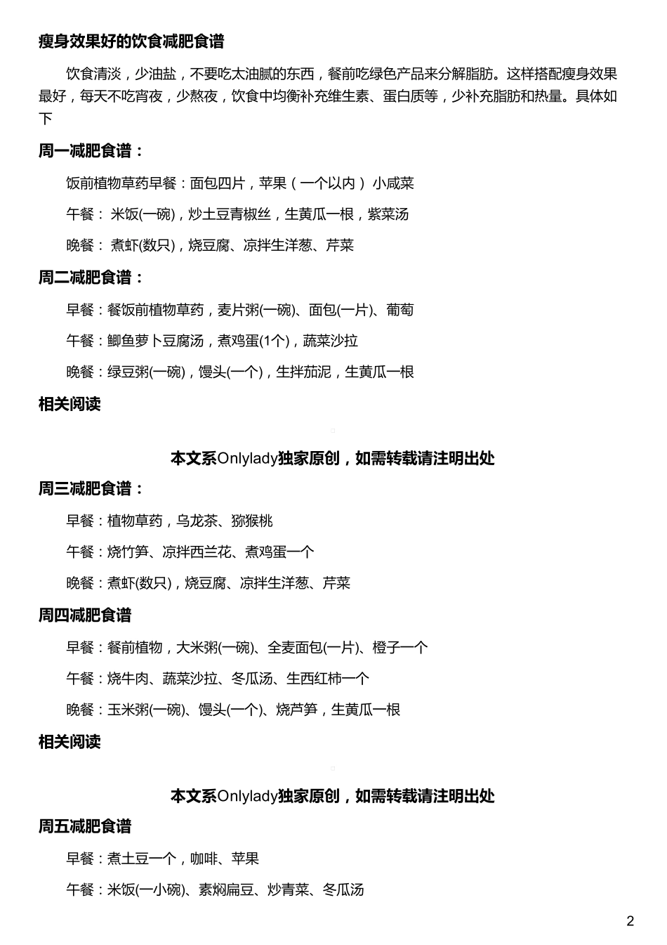 那些跟自己体重“斤斤计较”的女明星们_第2页