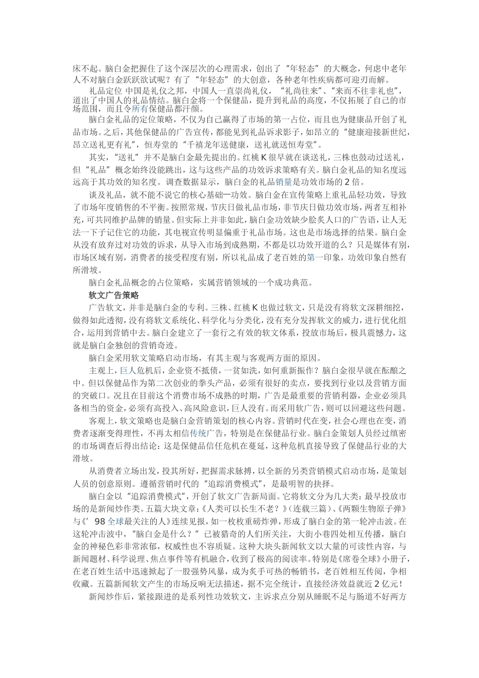 脑白金产品的定位_第2页