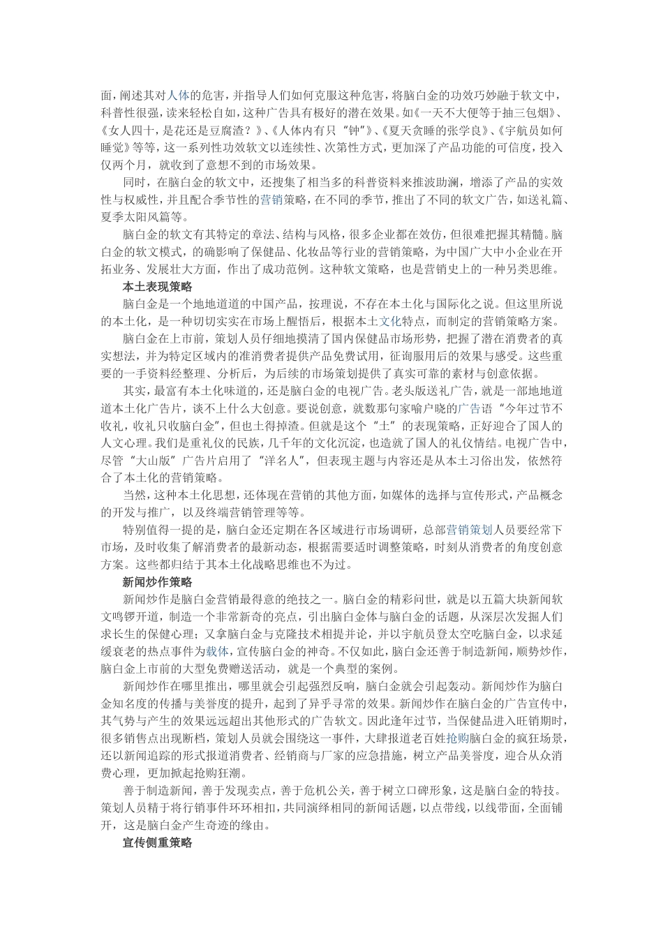 脑白金产品的定位_第3页