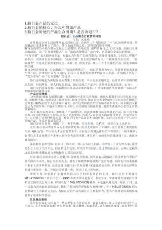 脑白金产品的定位