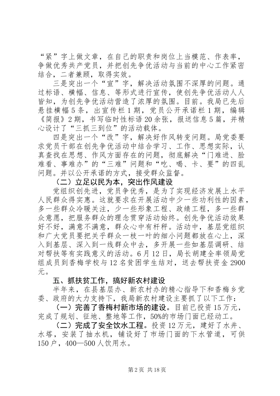 公路局XX年党建工作总结(精选多篇)_第2页