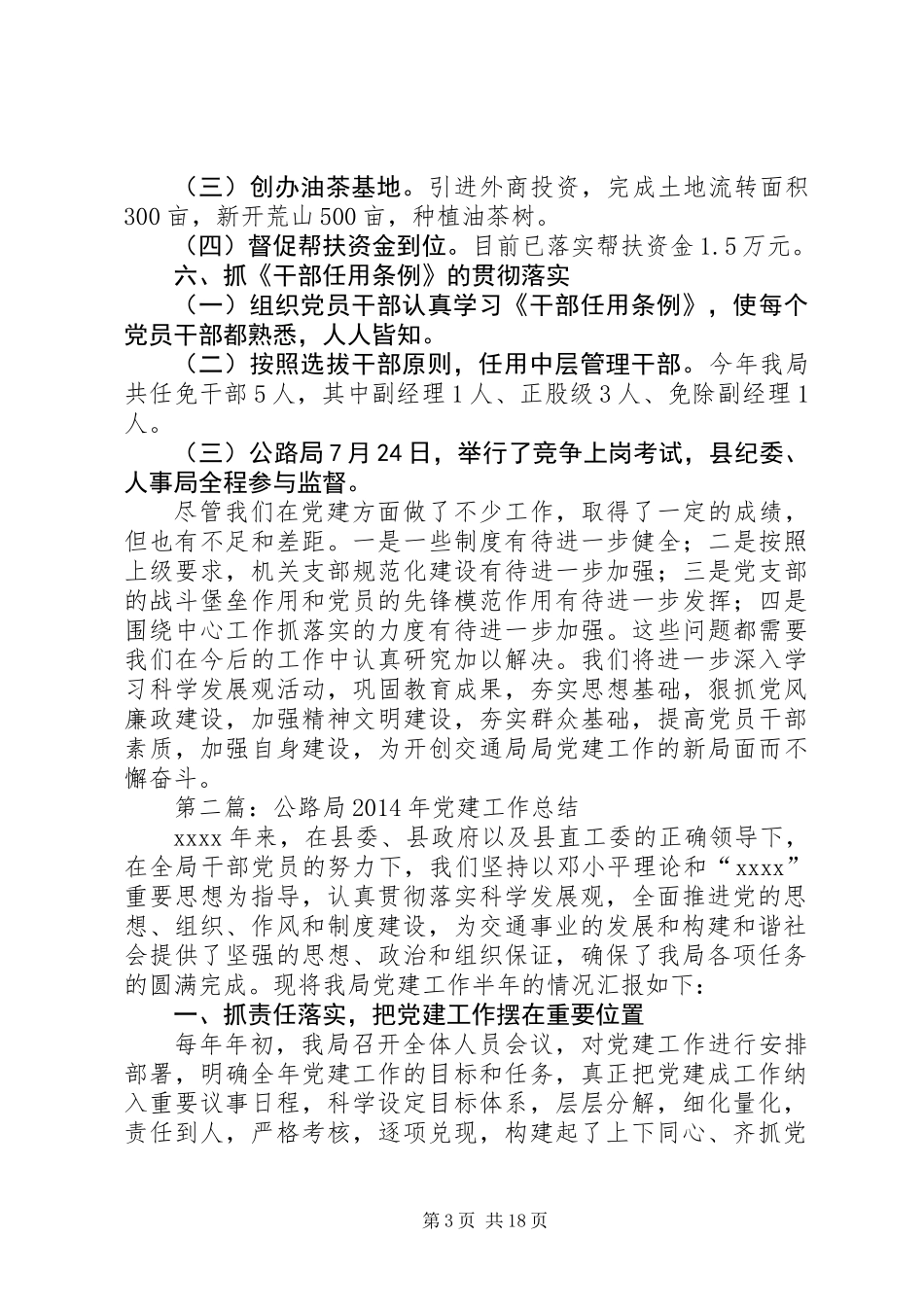 公路局XX年党建工作总结(精选多篇)_第3页