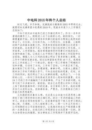 中电科201X年终个人总结