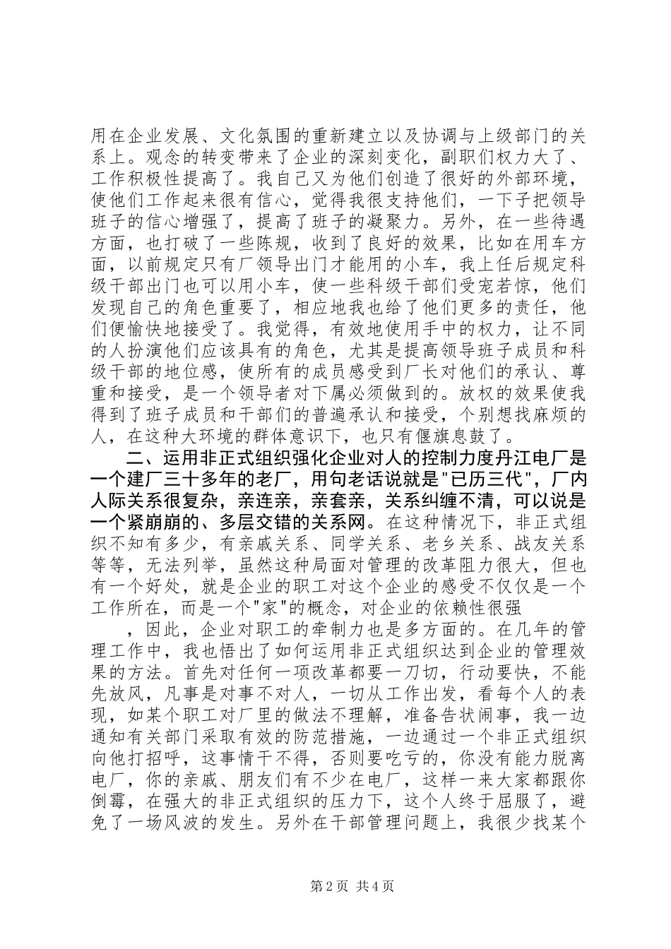 企业述职报告(水力发电厂)_第2页