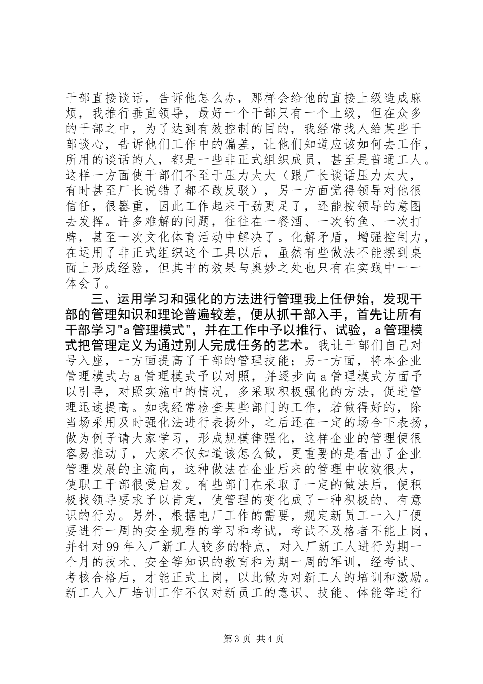 企业述职报告(水力发电厂)_第3页