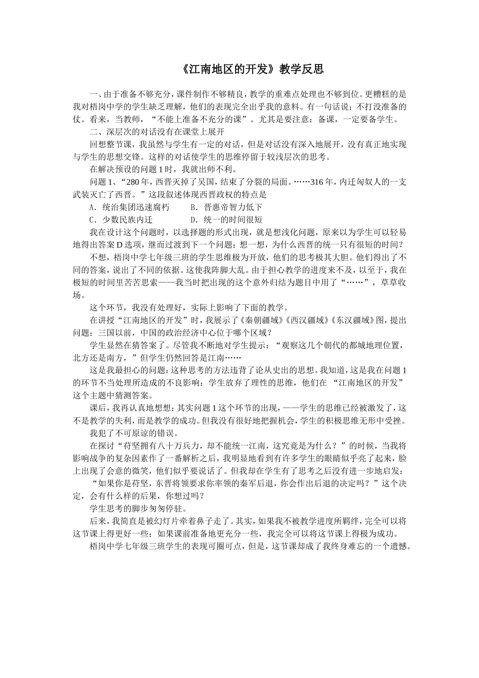 《江南地区的开发》教学反思_第1页