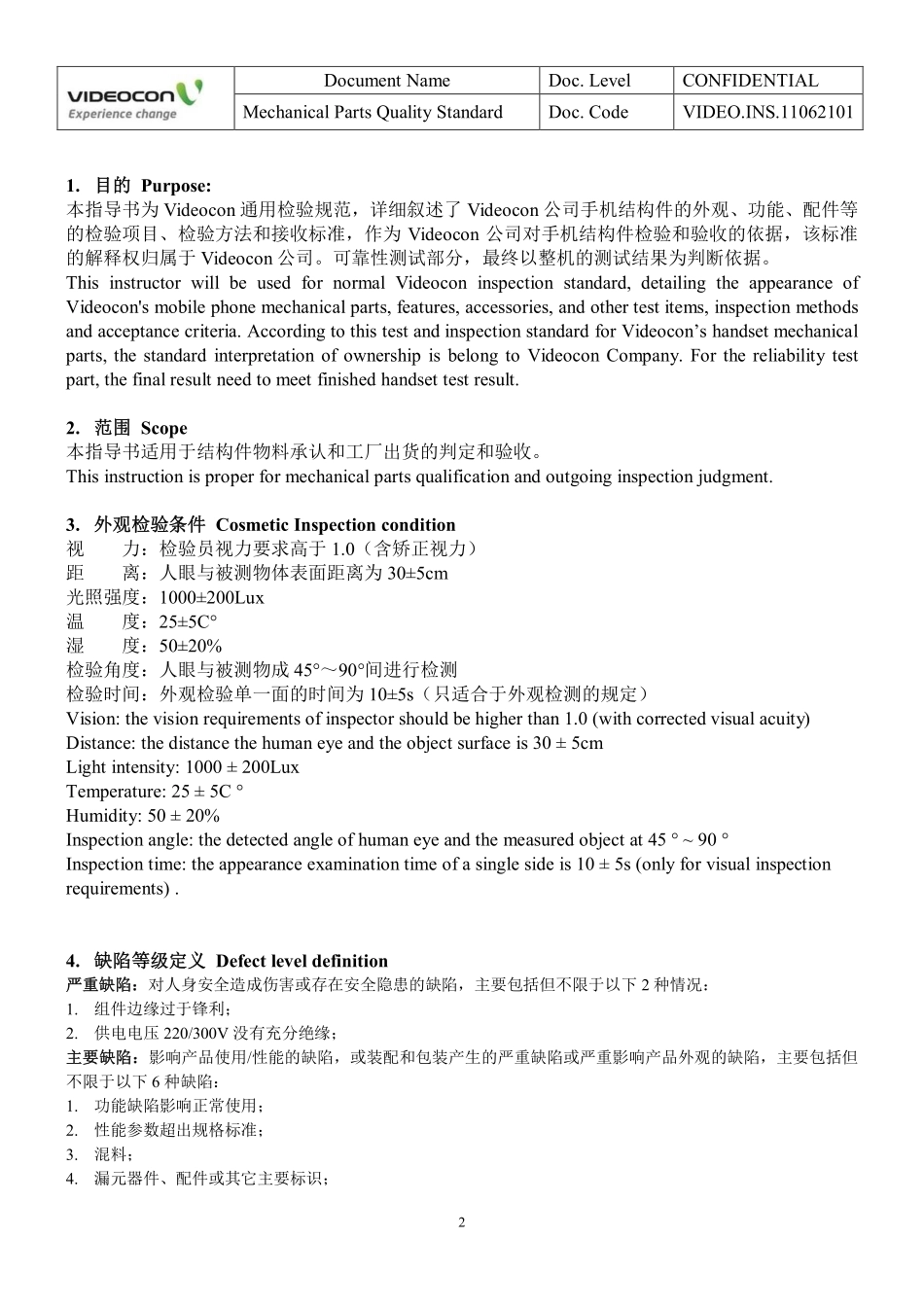 手机外观相关标准_第2页