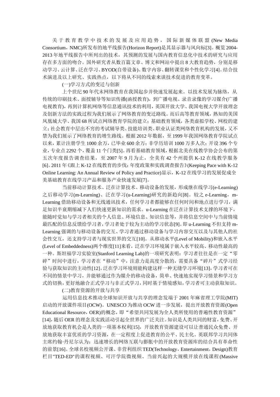 教育变革中的力量_第1页