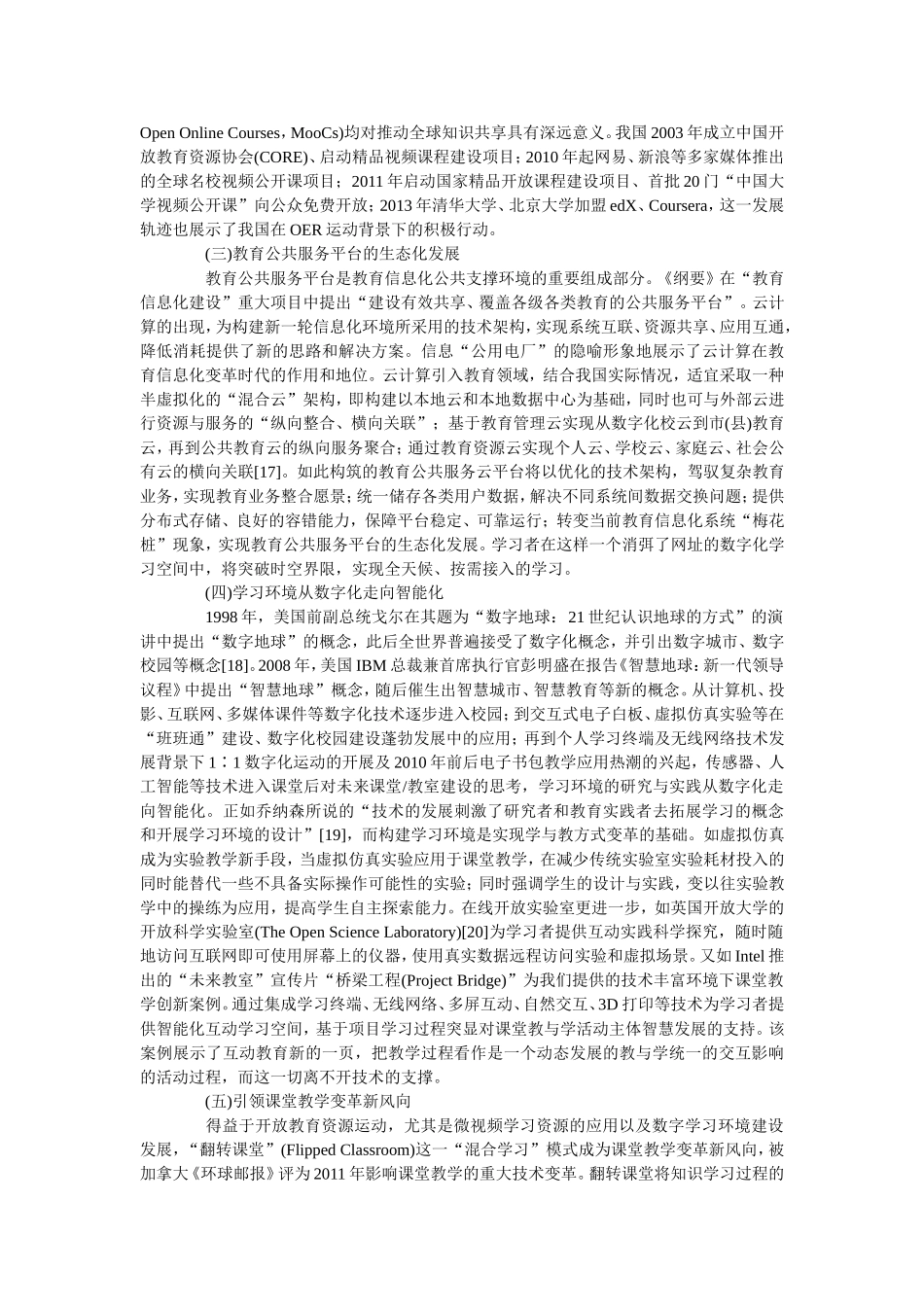 教育变革中的力量_第2页