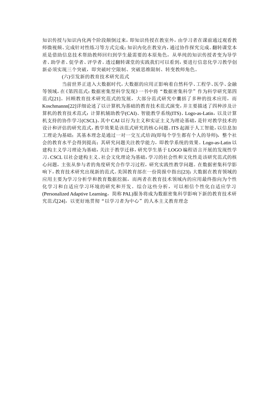 教育变革中的力量_第3页