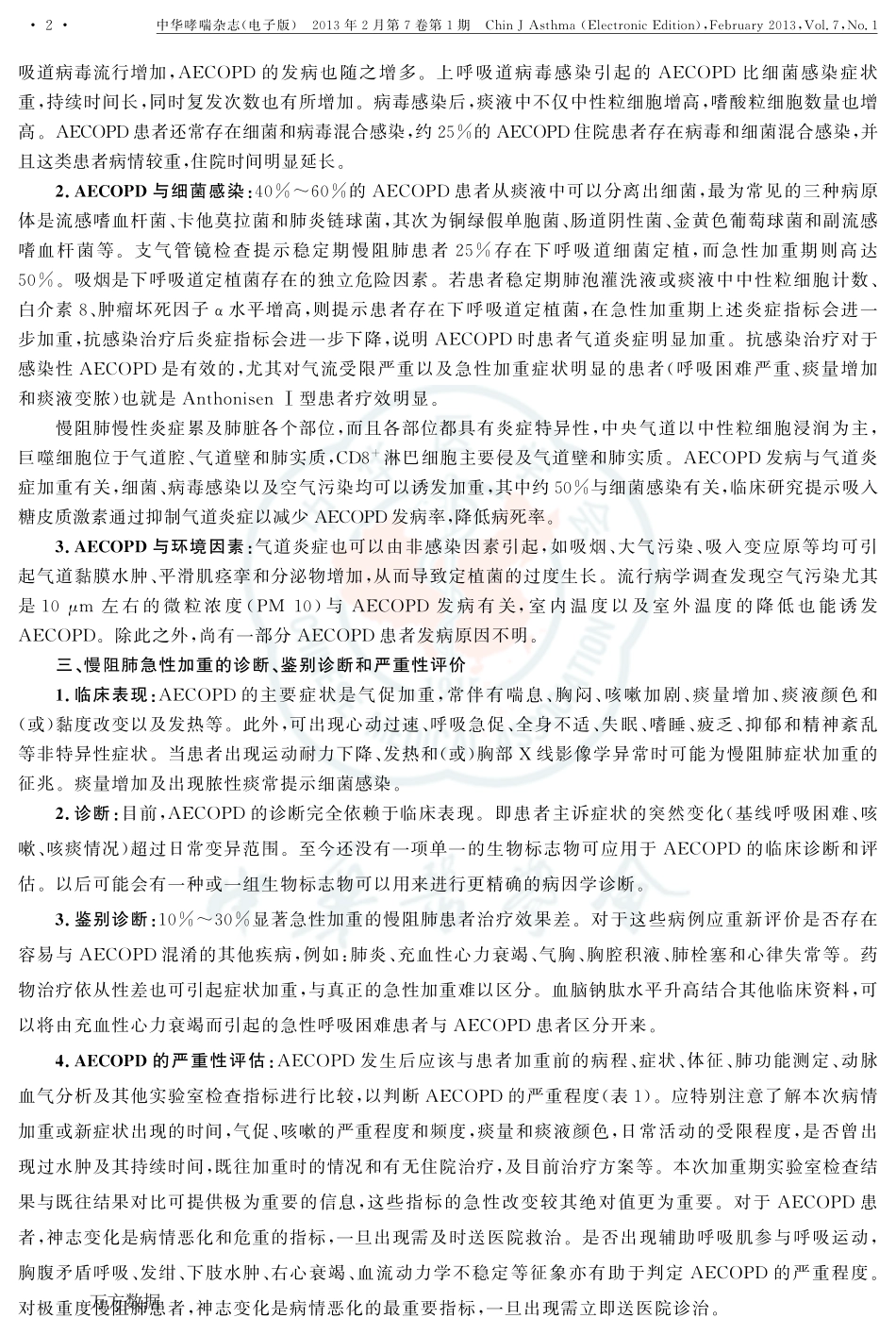 慢性阻塞性肺疾病急性加重(AECOPD)诊治中国专家共识(草案)_第2页