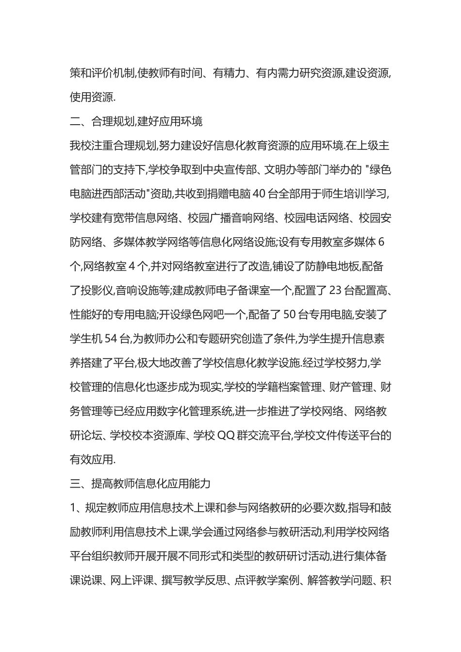 学校信息化资源应用汇报_第2页