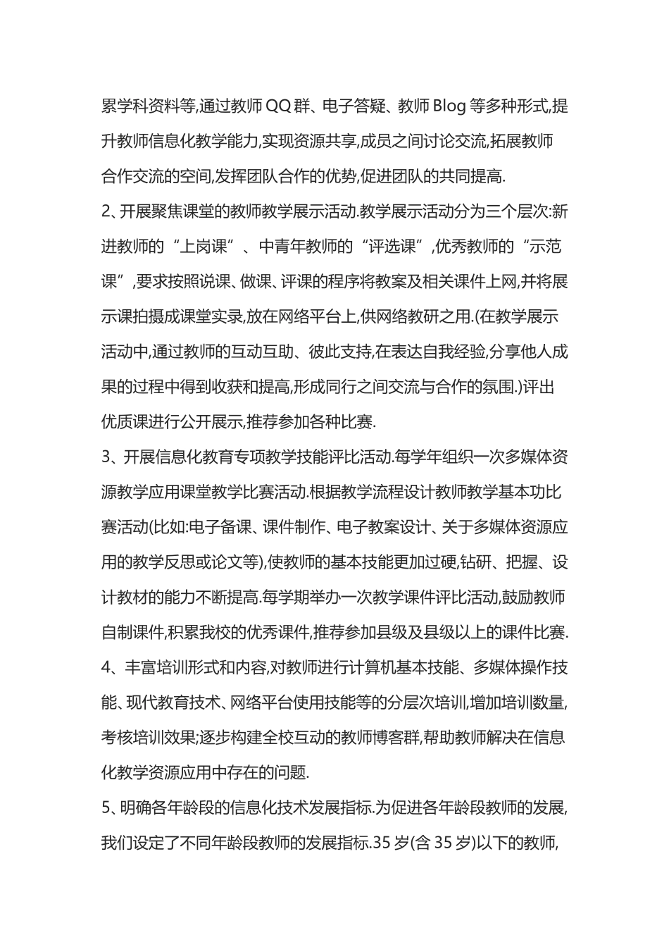 学校信息化资源应用汇报_第3页