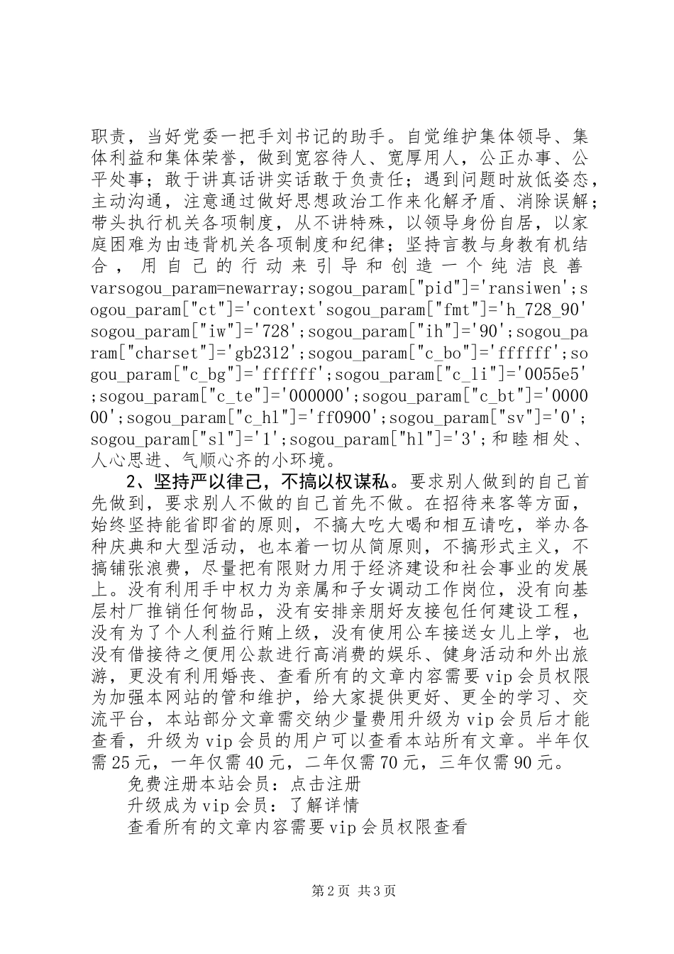 乡镇长个人述廉述职报告_第2页