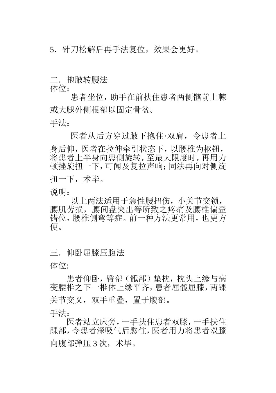 麻醉下椎间盘大手法操作规范_第3页
