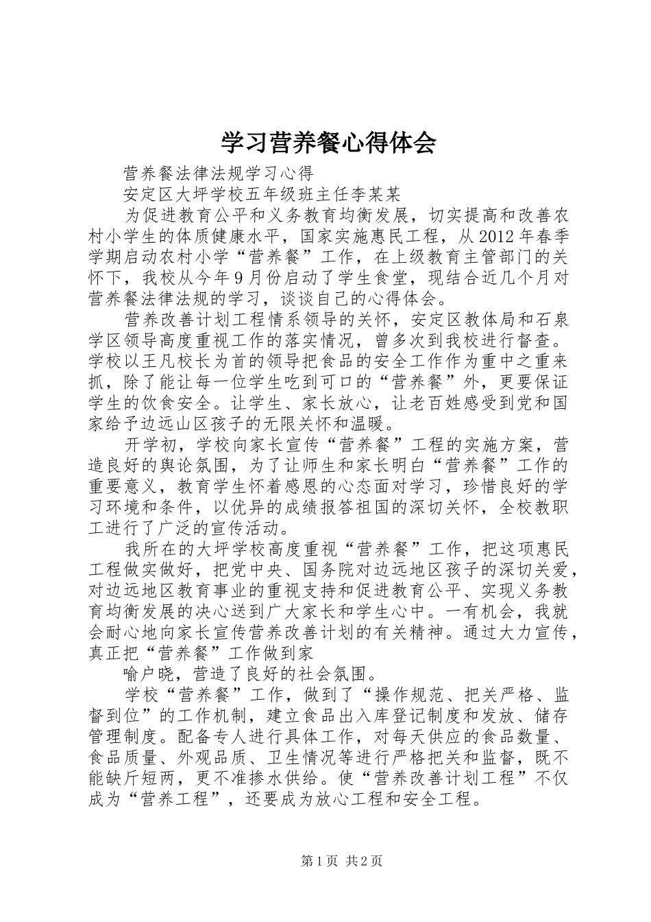 学习营养餐心得体会 _第1页