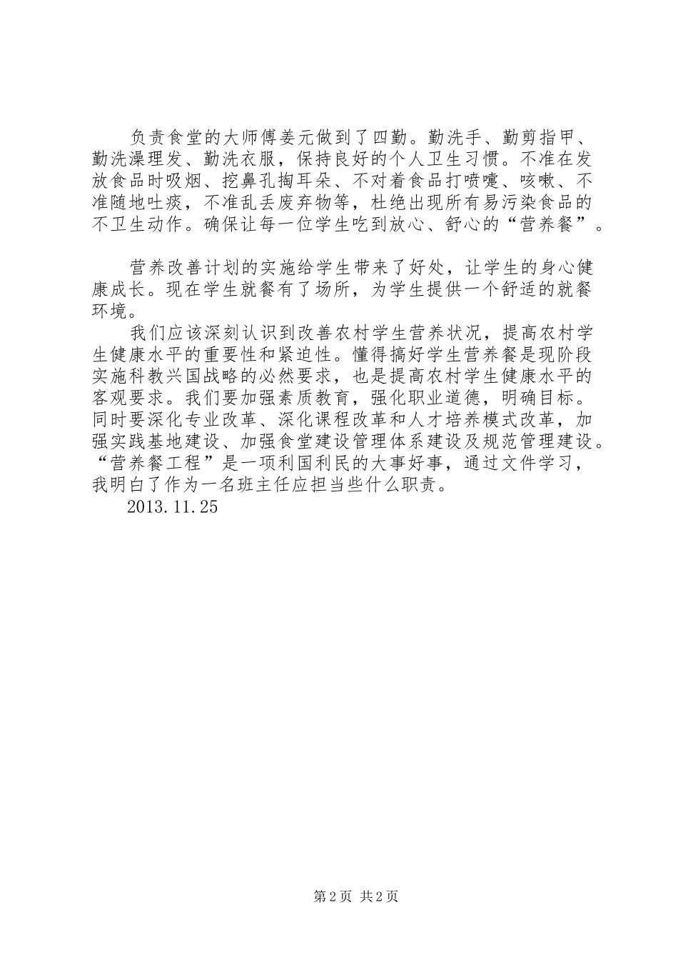 学习营养餐心得体会 _第2页