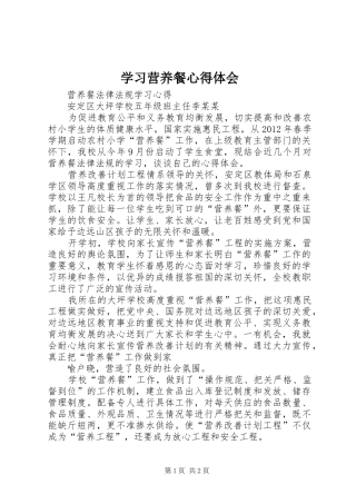 学习营养餐心得体会 
