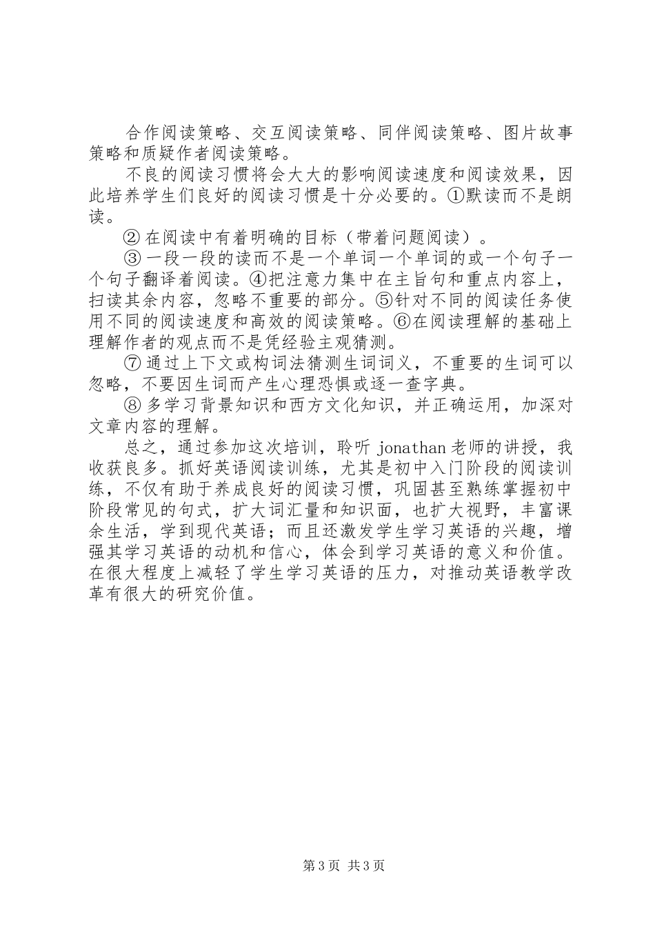 赵晓丽深圳培训心得体[精选5篇]_第3页
