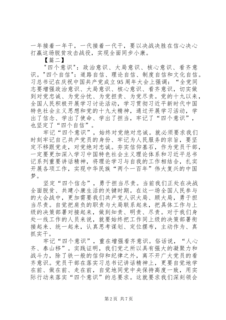 增强“四个意识”、坚定“四个自信有感5篇_第2页