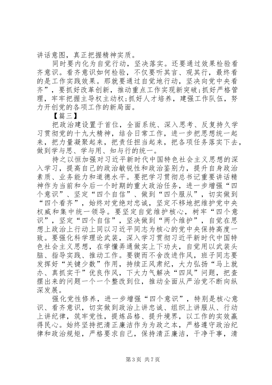 增强“四个意识”、坚定“四个自信有感5篇_第3页