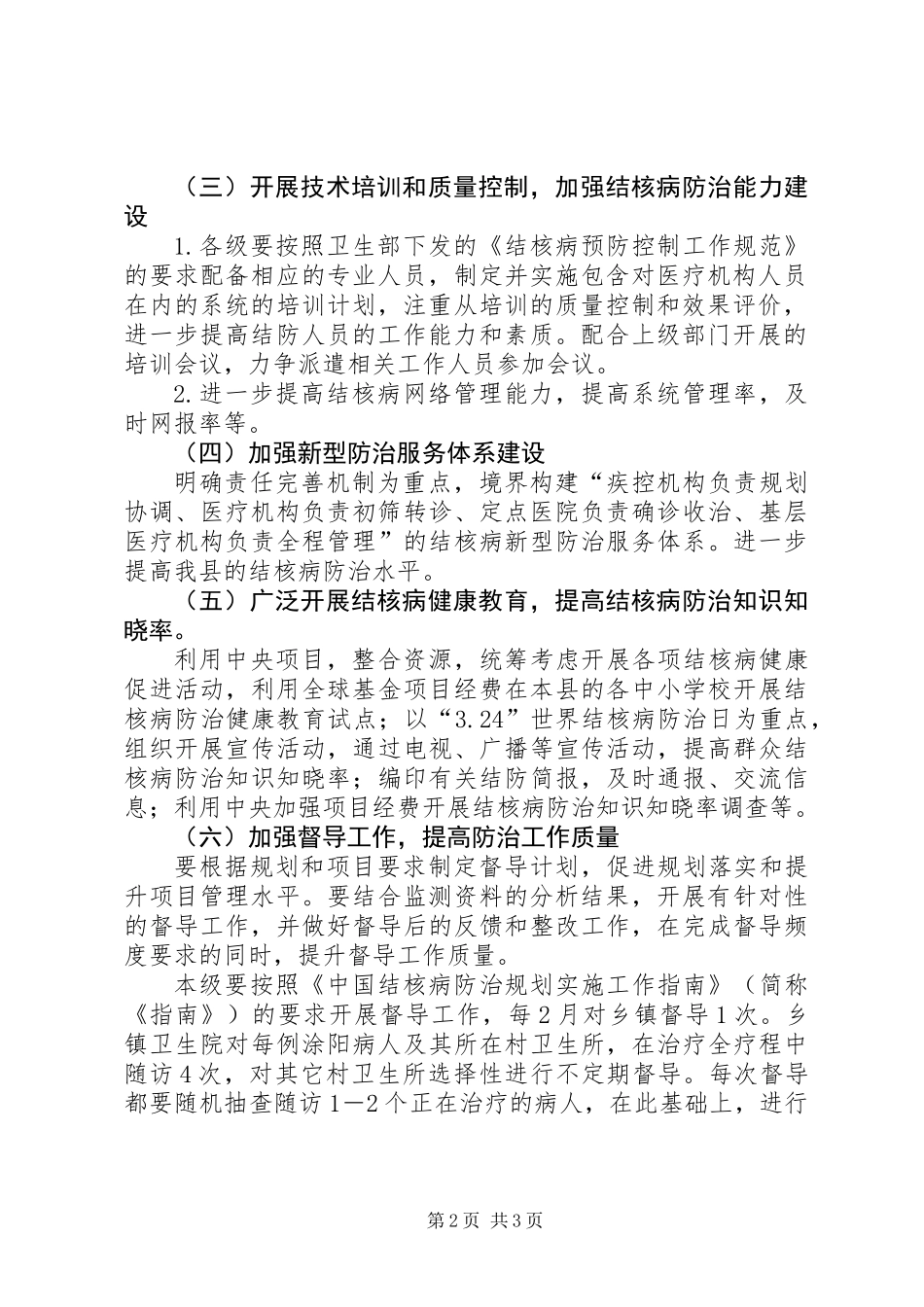 201X年结核病工作计划_第2页