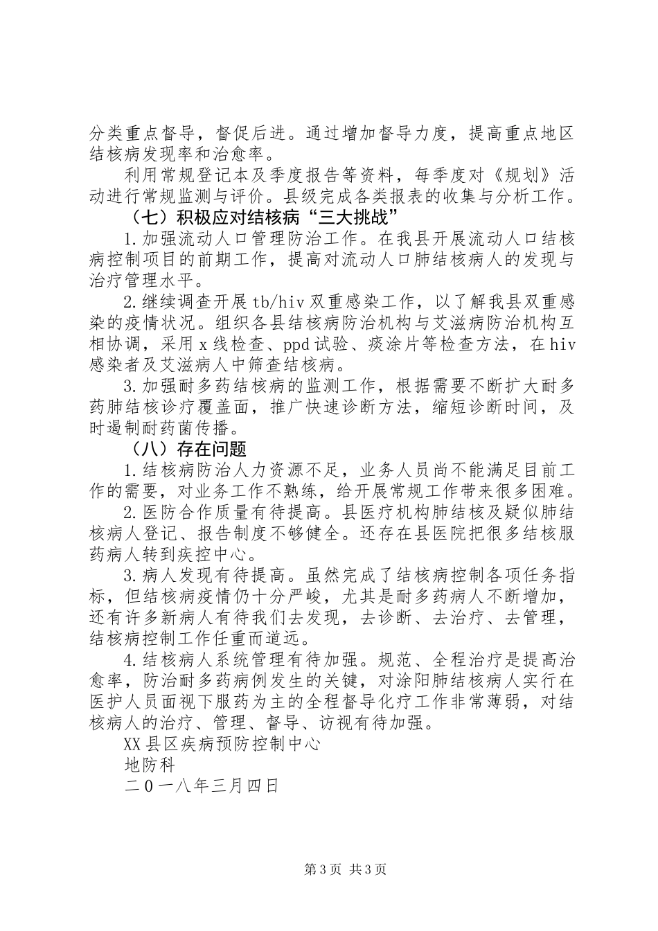 201X年结核病工作计划_第3页